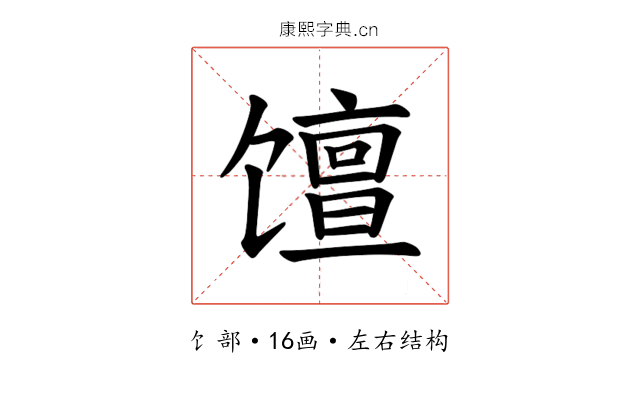 𫗴
