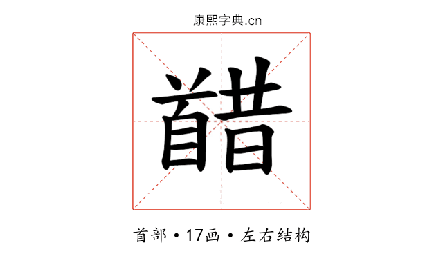 𫗸