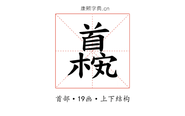 𫗹