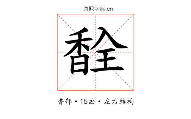 𫗽