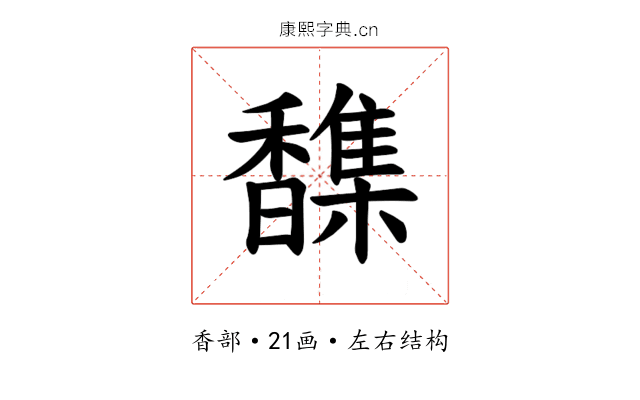 𫘂