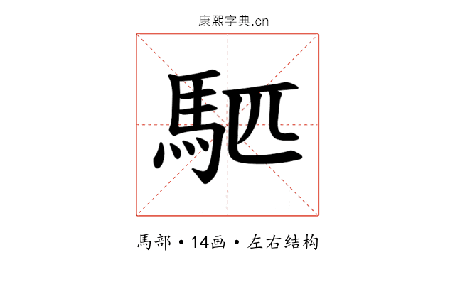 𫘇