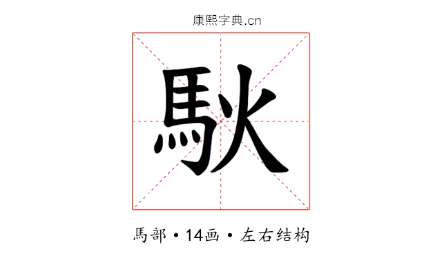 𫘉