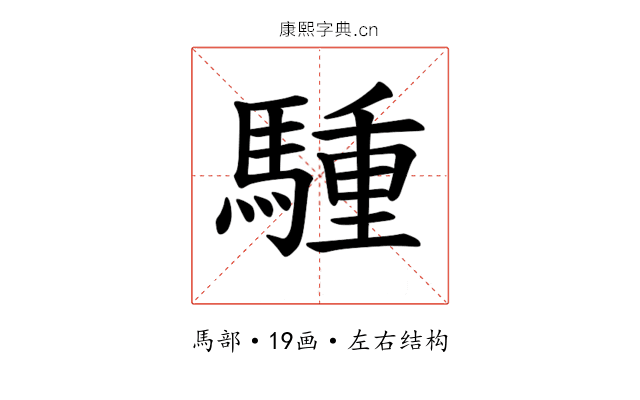 𫘐
