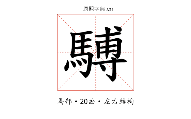 𫘒