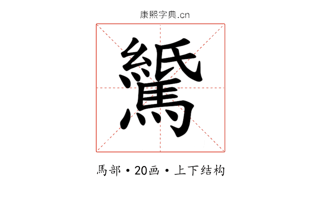 𫘖