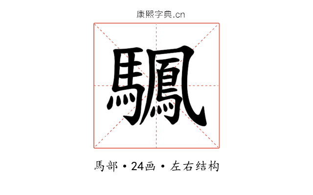 𫘙