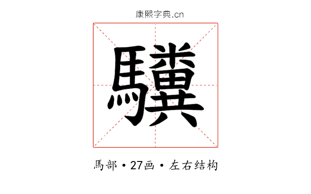 𫘚