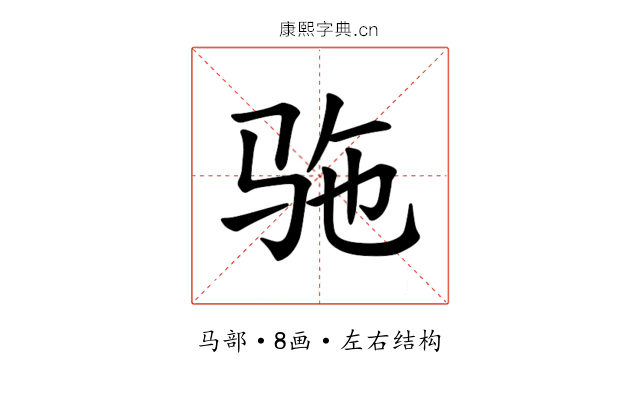 𫘞