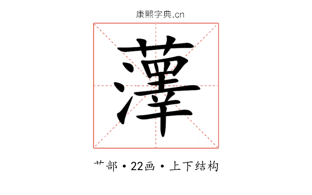 䕪 䕪
