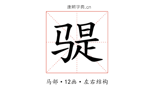 𫘨