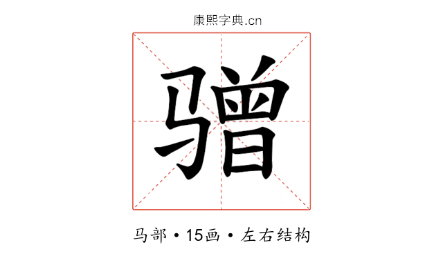 𫘯