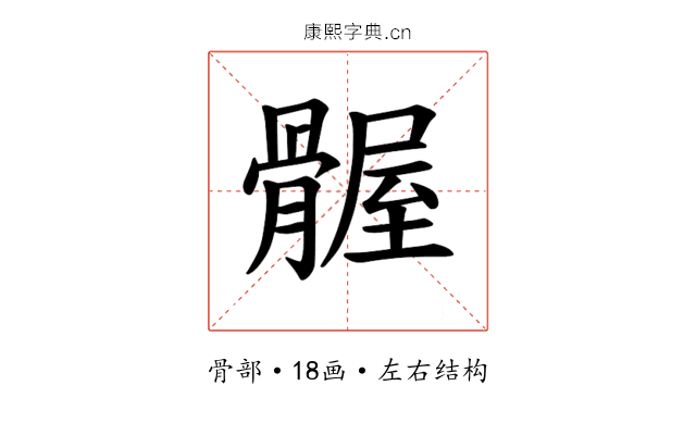 𫘴