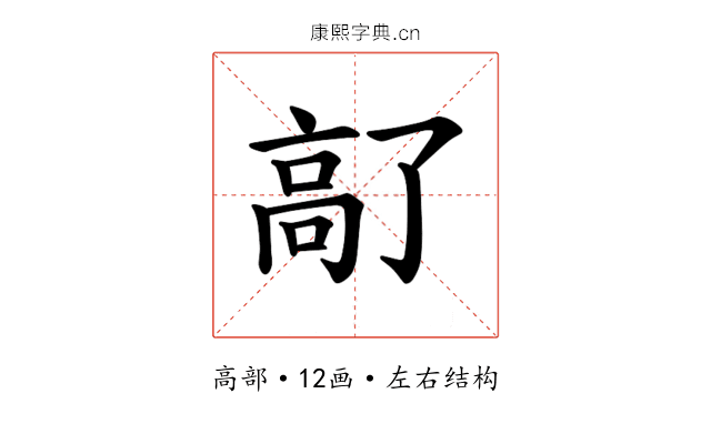𫘵
