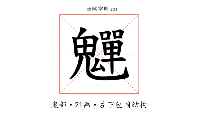 𫙎