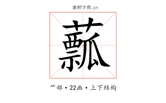 䕯