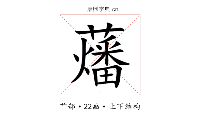 䕰 䕰