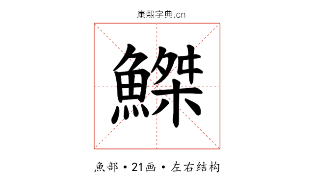 𫙮