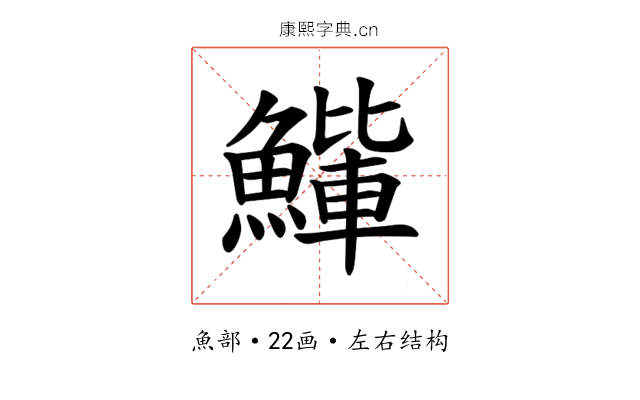 𫙰