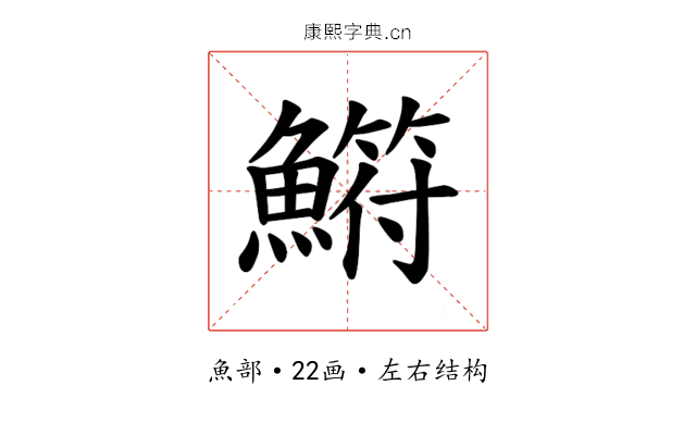 𫙳