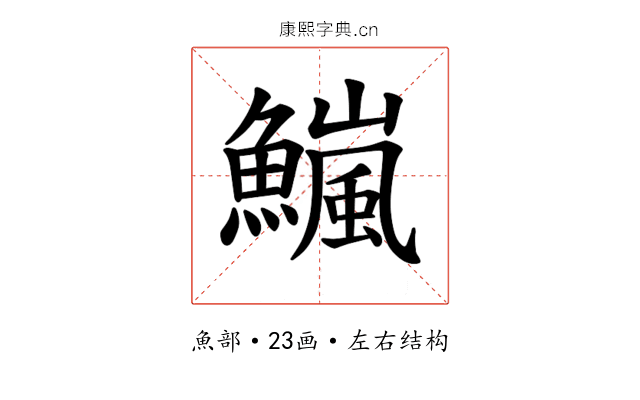 𫙹