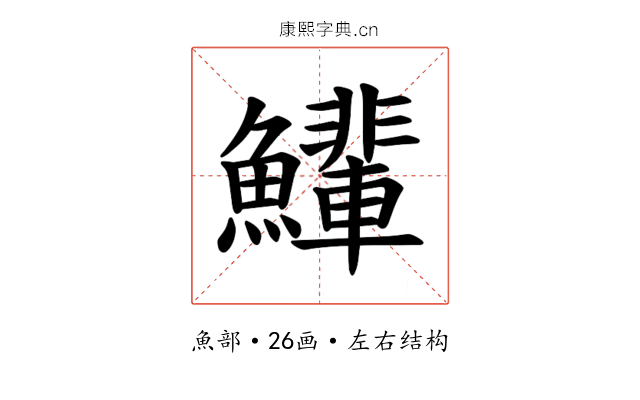 𫚄