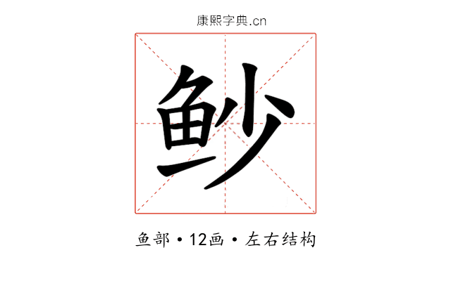 𫚌