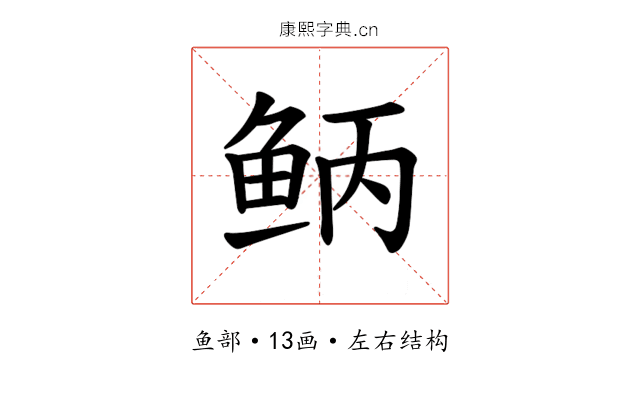 𫚎
