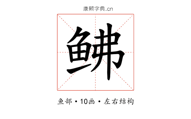 𫚒