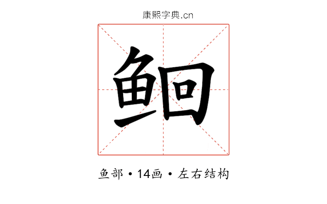 𫚔