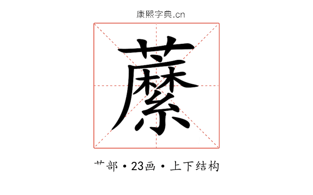 䕷 䕷