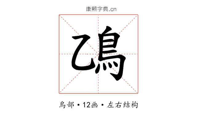 𫚮