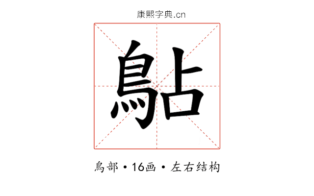 𫚳