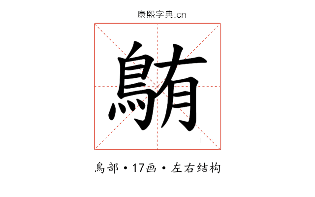 𫚸