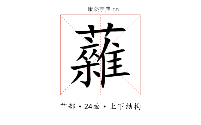 䕹 䕹