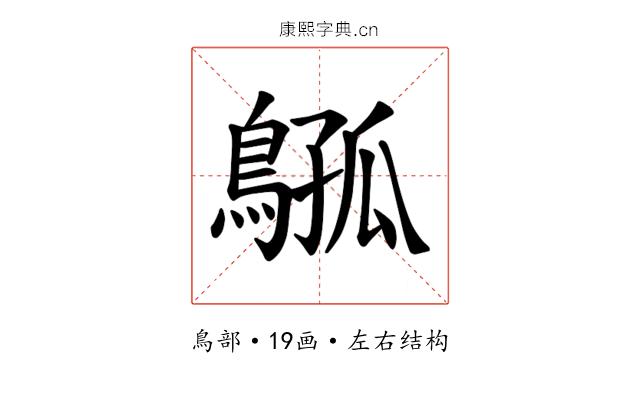 𫛈