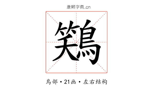 𫛎