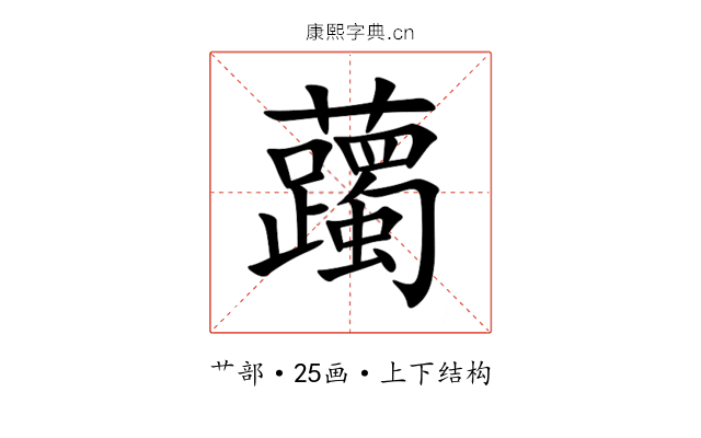 䕽 䕽