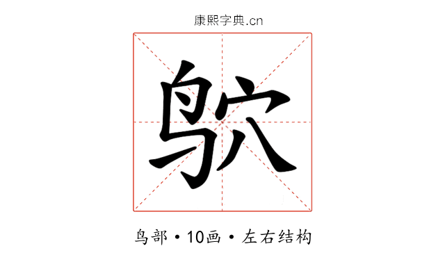𫛣