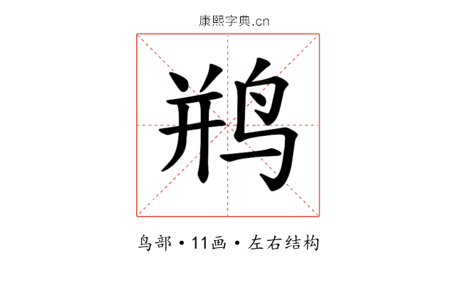 𫛨