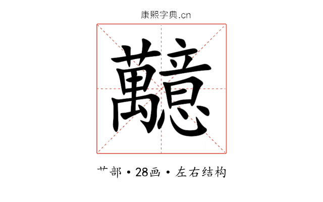 䖁