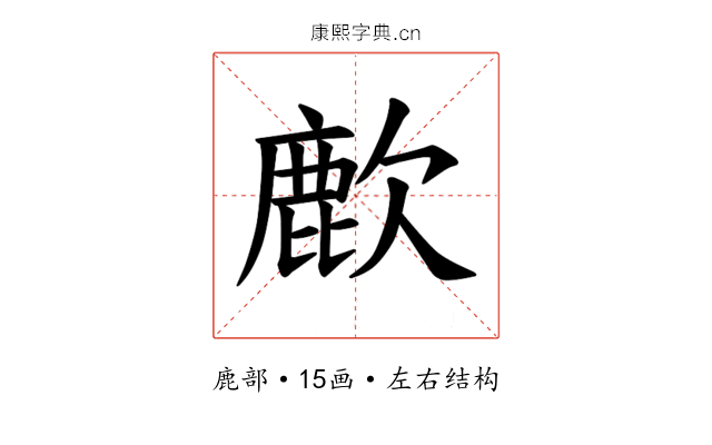 𫜌