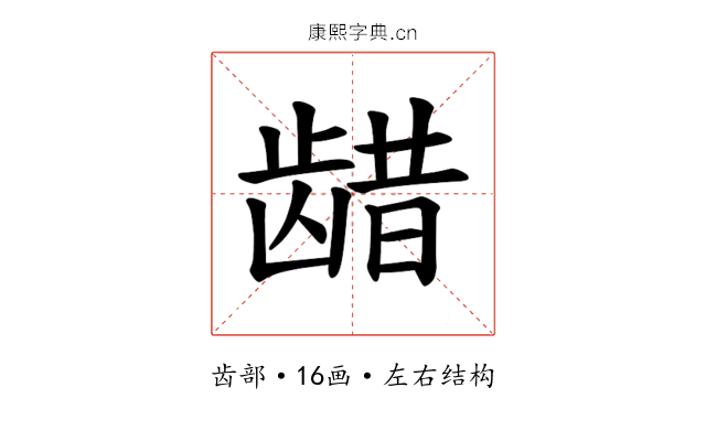 𫜬