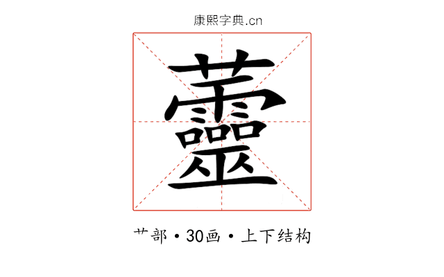 䖅 䖅