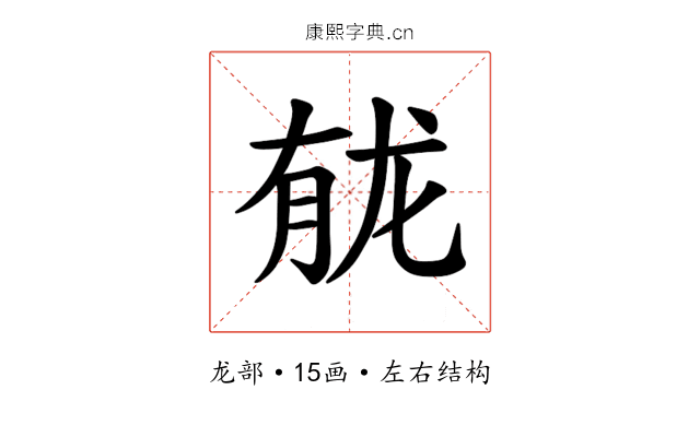𫜲