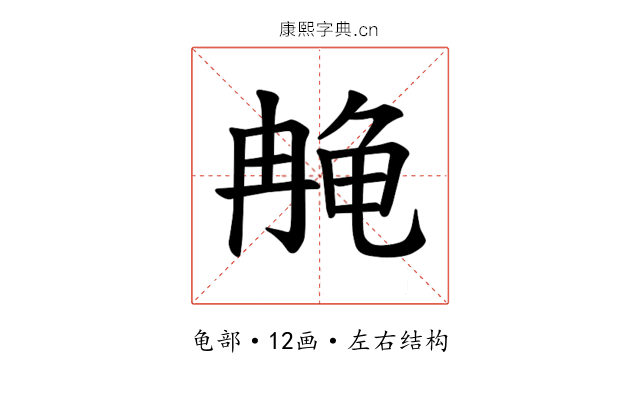 𫜳