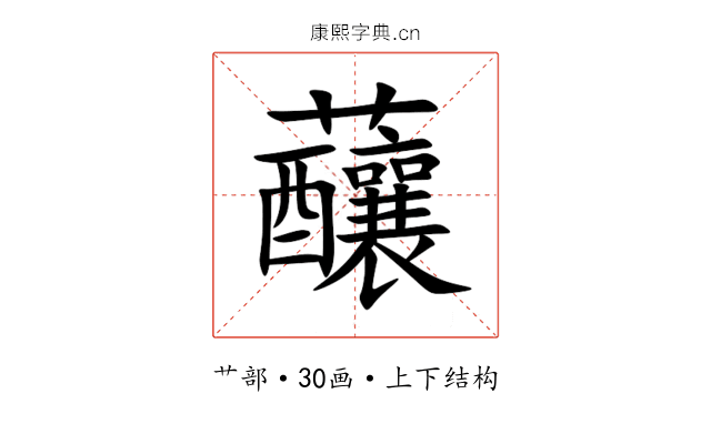 䖆 䖆