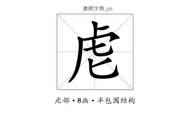 䖈 䖈