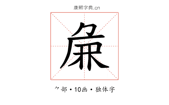 𫝖