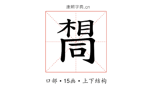 𫝛